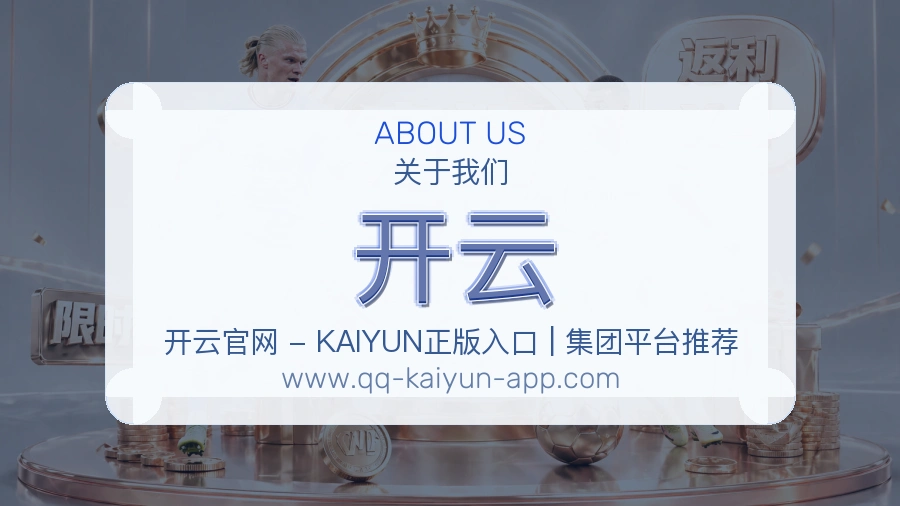 关于 开云